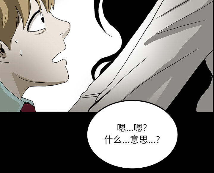 医院的诅咒漫画,第46章：食堂风波2图
