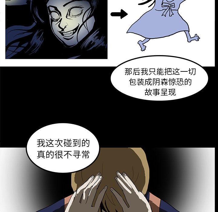 医院的诅咒漫画,第14章：王牌制作人2图