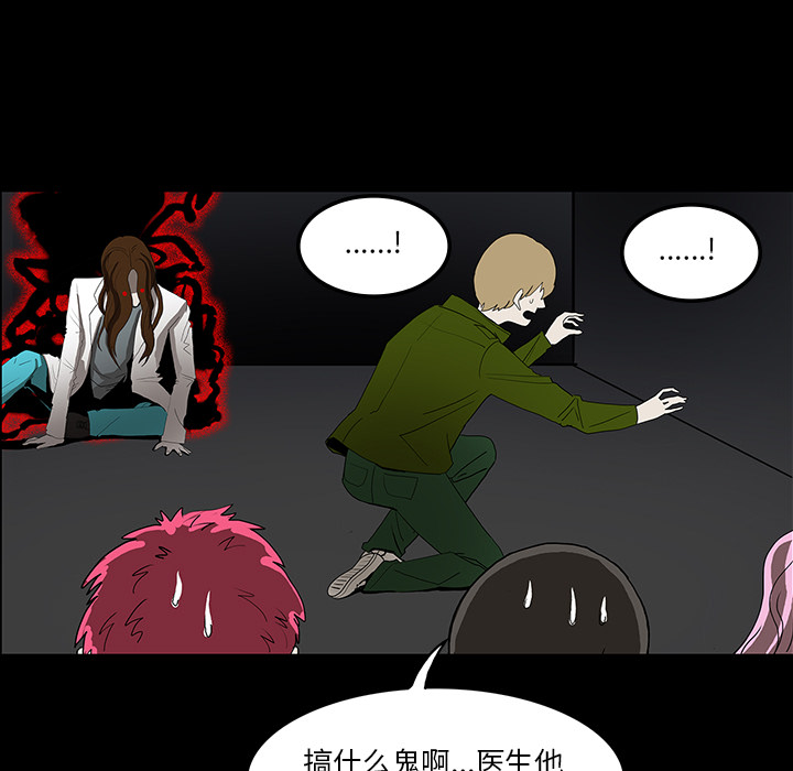 医院的诅咒漫画,第67章：借助身体2图