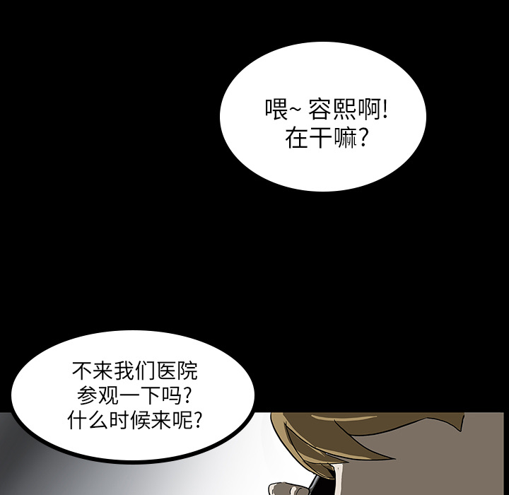 医院的诅咒漫画,第9章：奇怪的声音4图