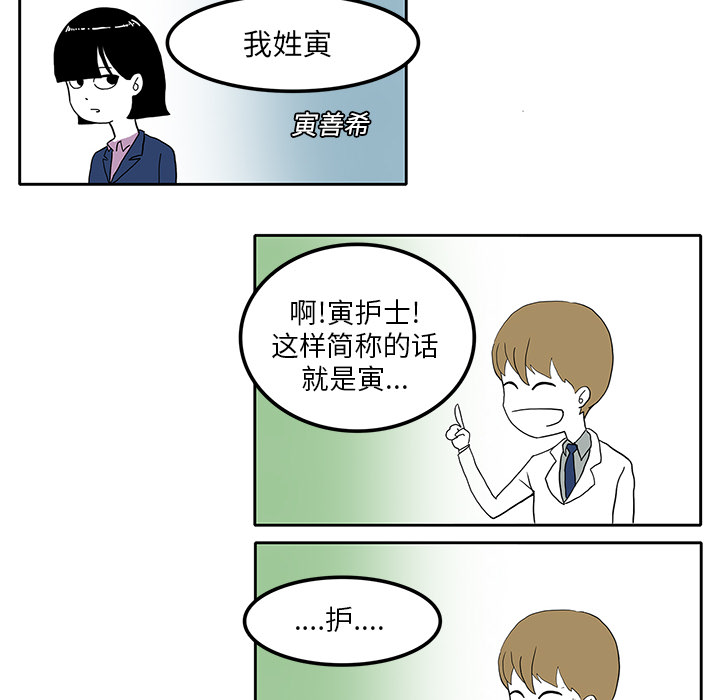 医院的诅咒漫画,第4章：奇怪的护士5图