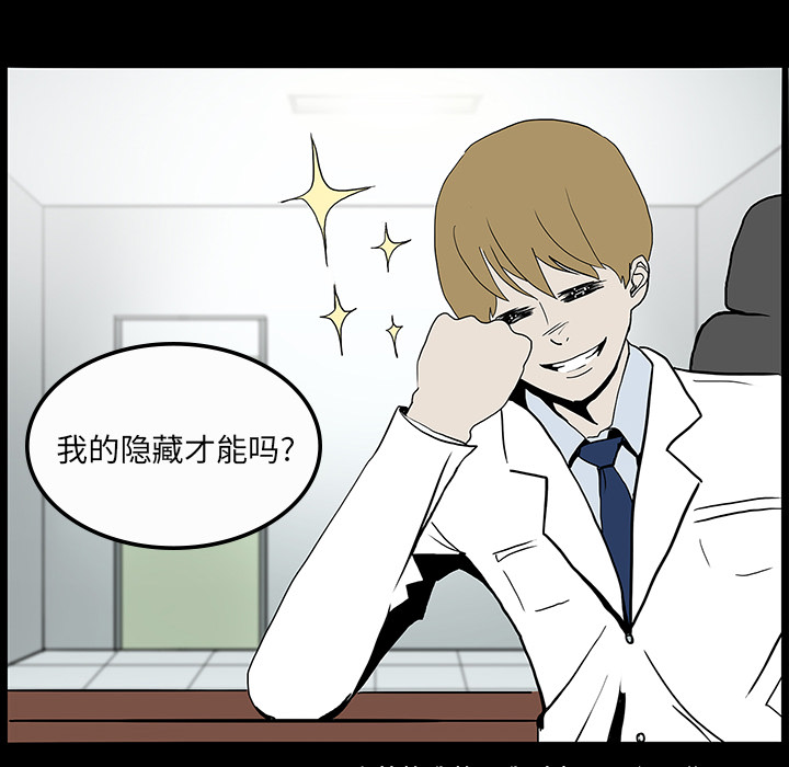 医院的诅咒漫画,第7章：满月4图