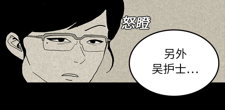 医院的诅咒漫画,第26章：理事长的女儿5图