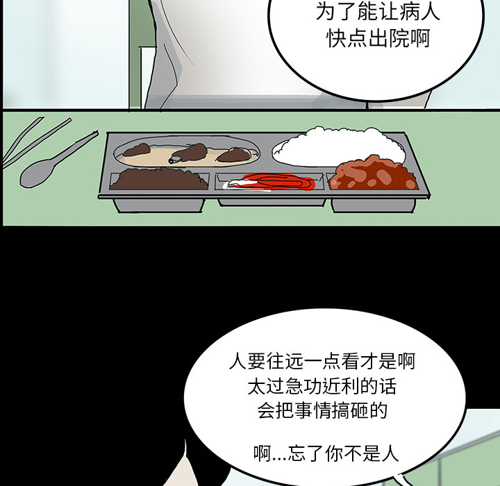 医院的诅咒漫画,第45章：新进护士1图