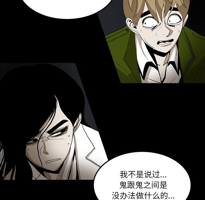 医院的诅咒漫画,第67章：借助身体2图