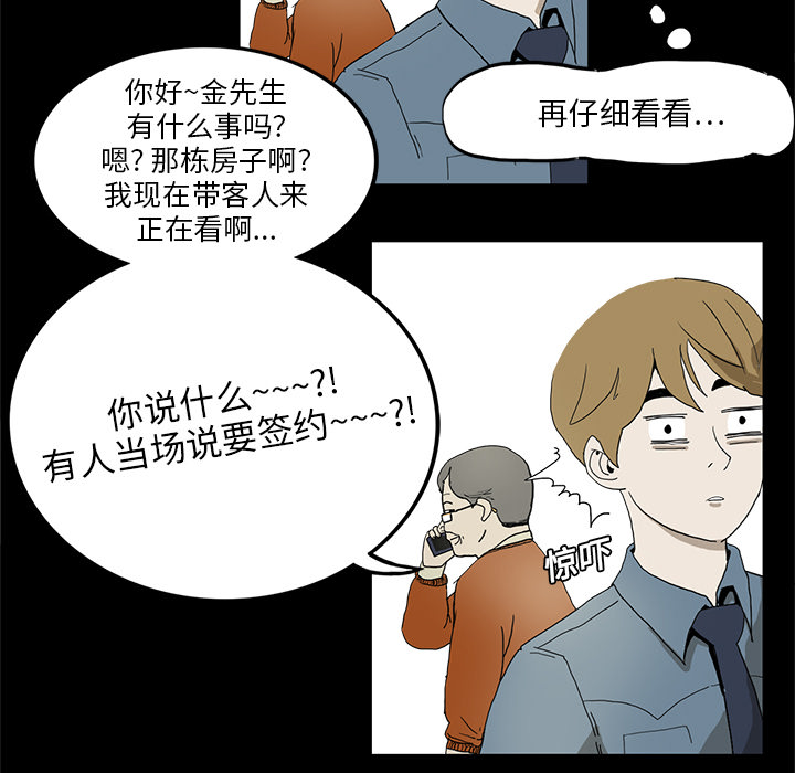 医院的诅咒漫画,第1章：当上院长4图