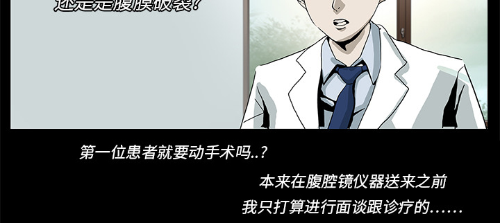 医院的诅咒漫画,第5章：第一个患者5图