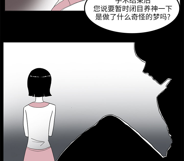 医院的诅咒漫画,第6章：奇怪的手术5图