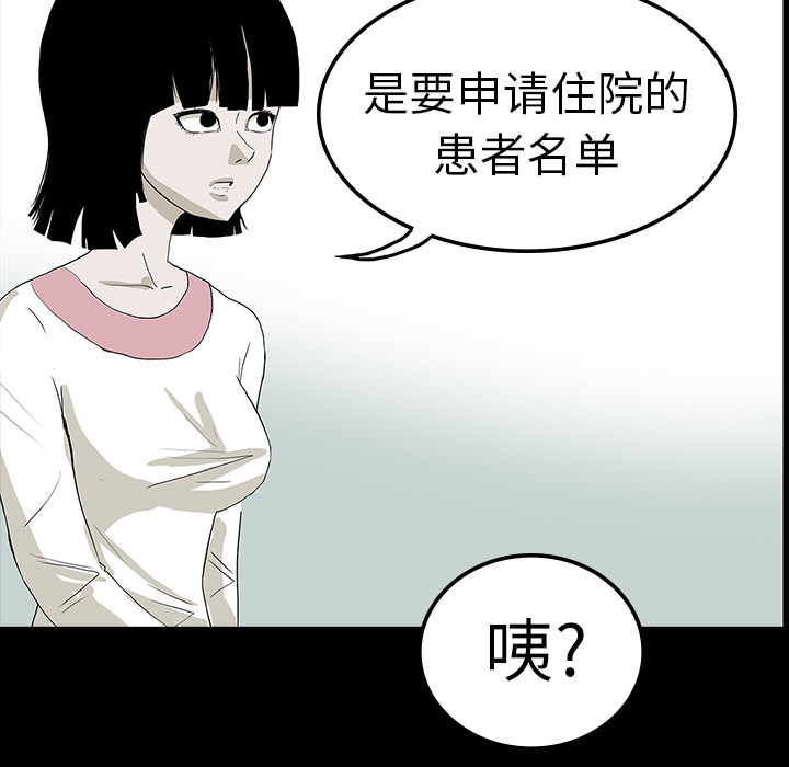 医院的诅咒漫画,第19章：人山人海1图