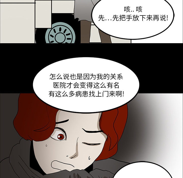 医院的诅咒漫画,第29章：献血5图