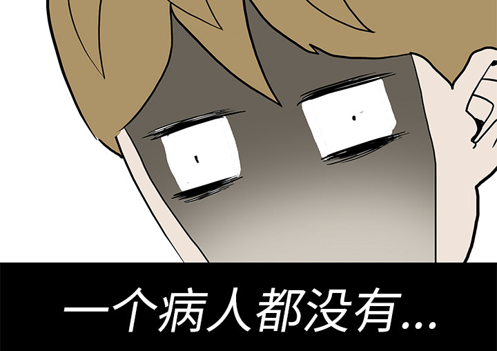 医院的诅咒漫画,第5章：第一个患者1图