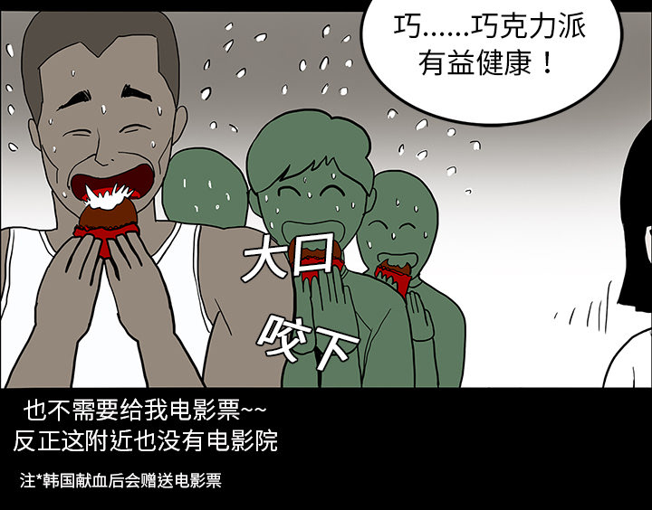 医院的诅咒漫画,第29章：献血1图