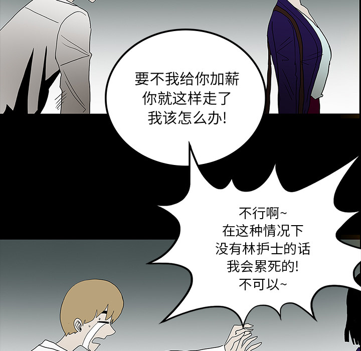 医院的诅咒漫画,第58章：辞职2图