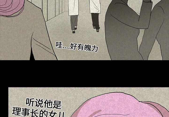 医院的诅咒漫画,第26章：理事长的女儿4图
