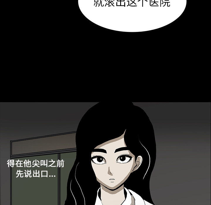 医院的诅咒漫画,第35章：现身的原因2图