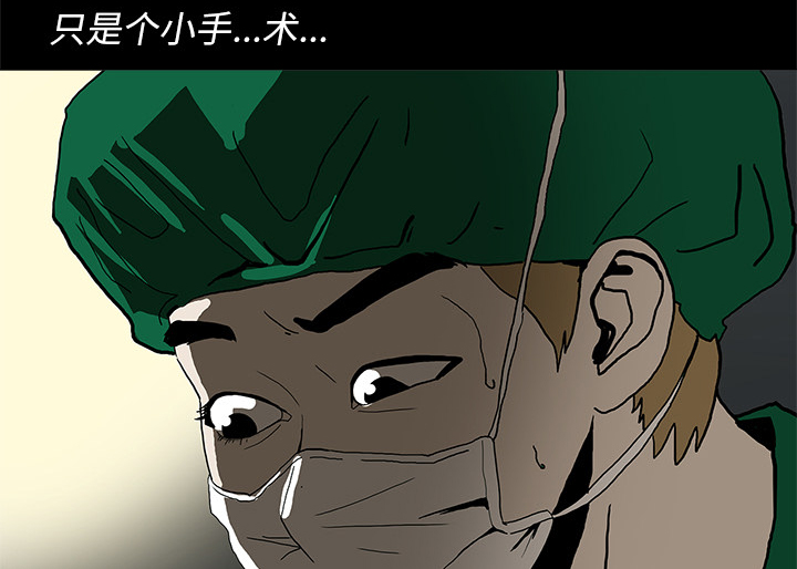 医院的诅咒漫画,第6章：奇怪的手术3图