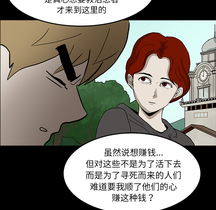 医院的诅咒漫画,第30章：坚定的信念1图