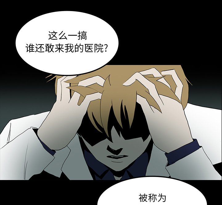 医院的诅咒漫画,第19章：人山人海2图