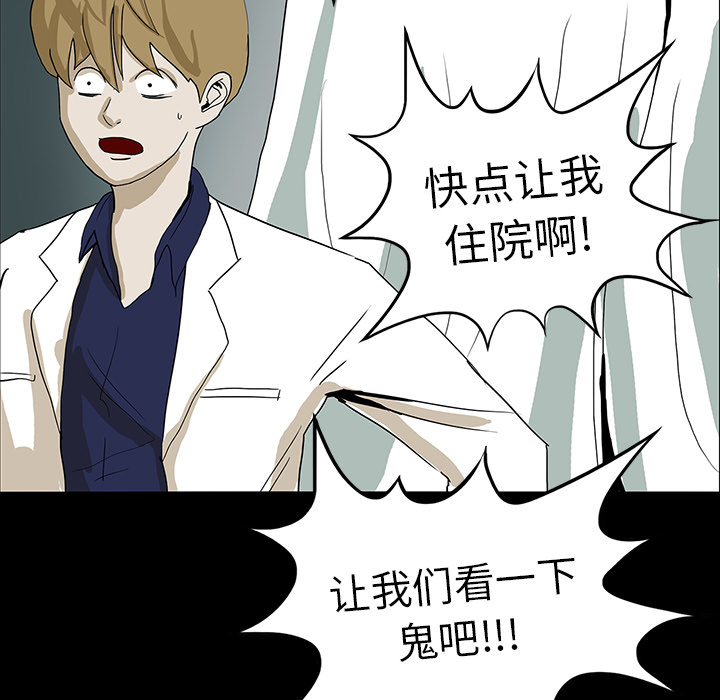 医院的诅咒漫画,第20章：想死之人3图
