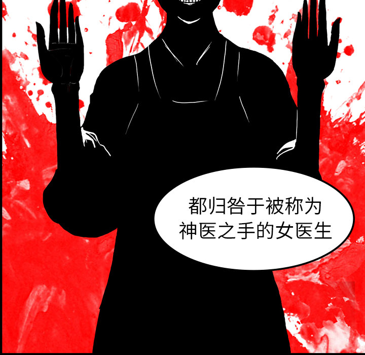 医院的诅咒漫画,第13章：医院的故事3图