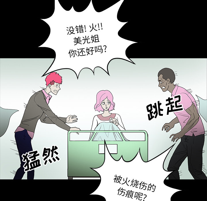 医院的诅咒漫画,第71章：崔有幸4图