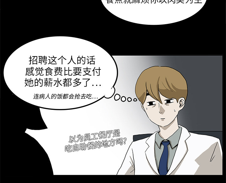 医院的诅咒漫画,第3章：招聘3图