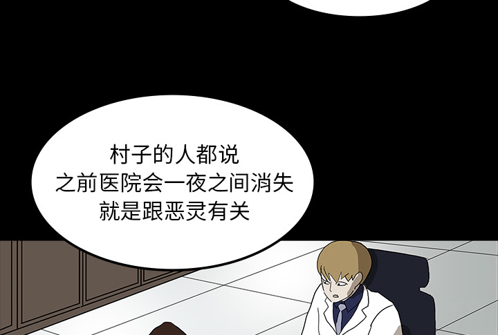 医院的诅咒漫画,第13章：医院的故事5图