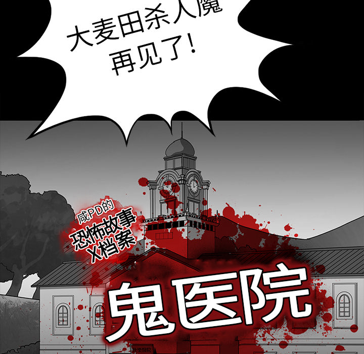 医院的诅咒漫画,第18章：鬼医院4图