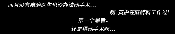 医院的诅咒漫画,第5章：第一个患者2图