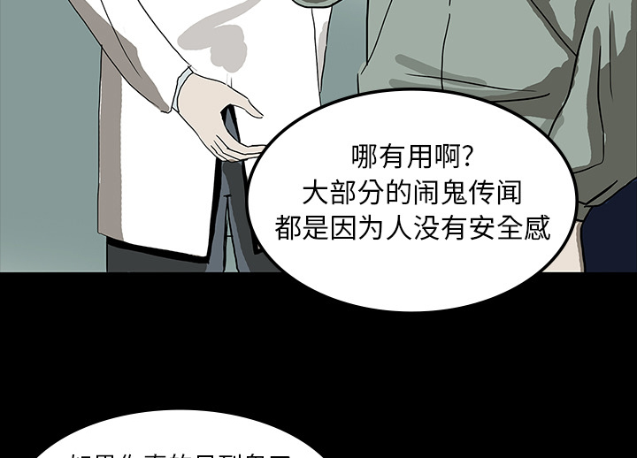 医院的诅咒漫画,第15章：再次手术2图