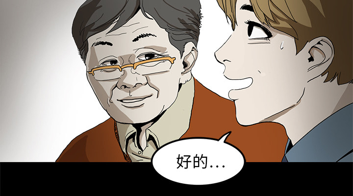医院的诅咒漫画,第1章：当上院长1图