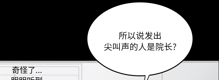医院的诅咒漫画,第41章：获救3图
