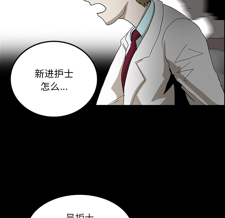 医院的诅咒漫画,第45章：新进护士4图
