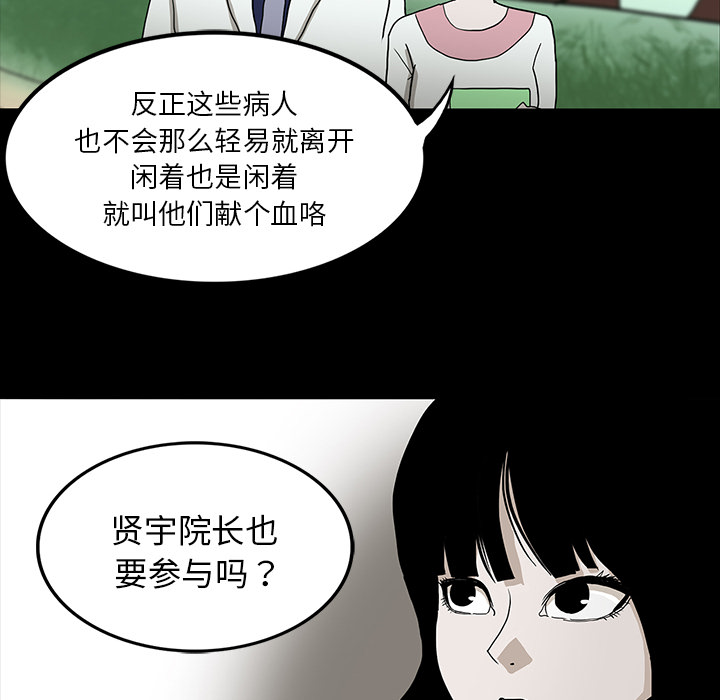 医院的诅咒漫画,第29章：献血3图