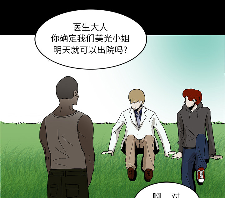 医院的诅咒漫画,第30章：坚定的信念1图