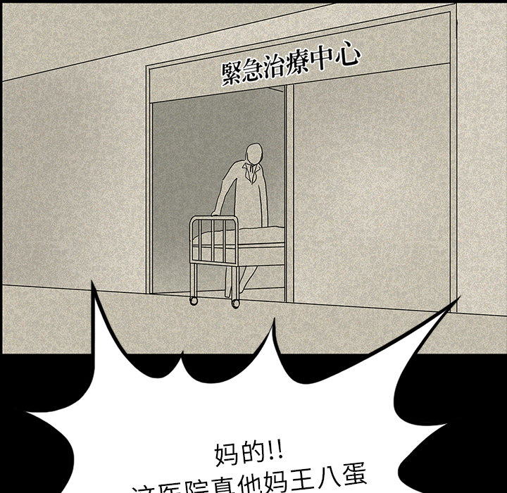 医院的诅咒漫画,第24章：家属闹事1图