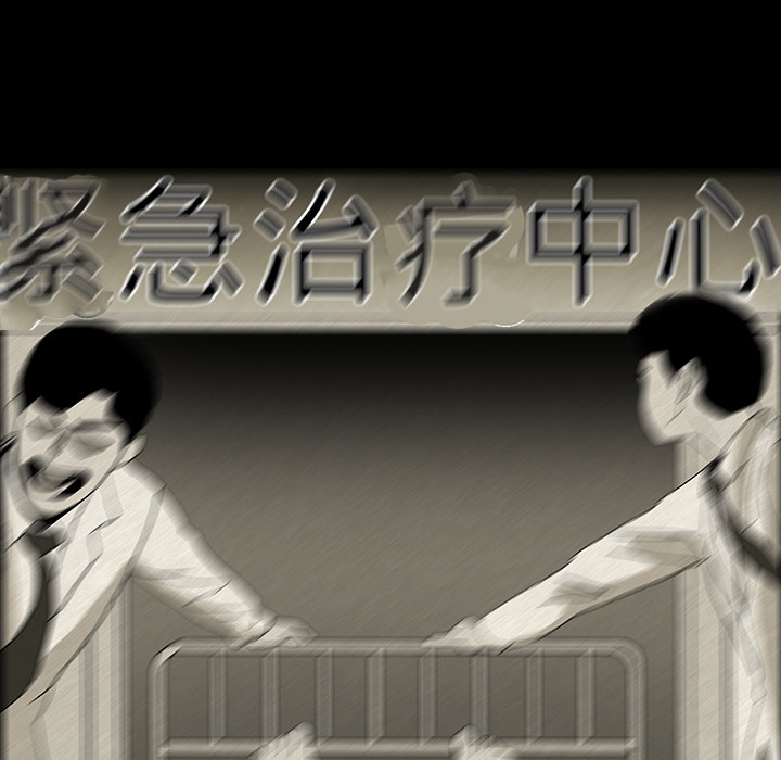 医院的诅咒漫画,第26章：理事长的女儿3图