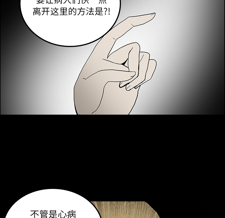 医院的诅咒漫画,第44章：新的希望2图