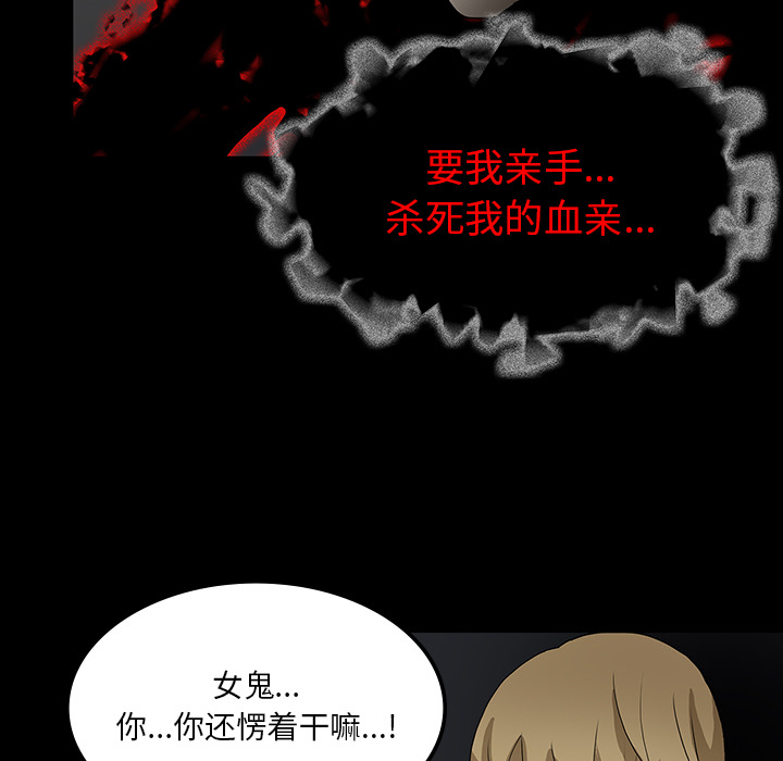 医院的诅咒漫画,第67章：借助身体1图