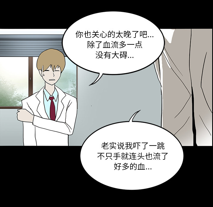 医院的诅咒漫画,第47章：寅护士之举2图