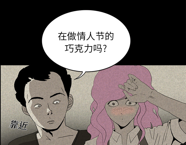 医院的诅咒漫画,第25章：情人节巧克力3图
