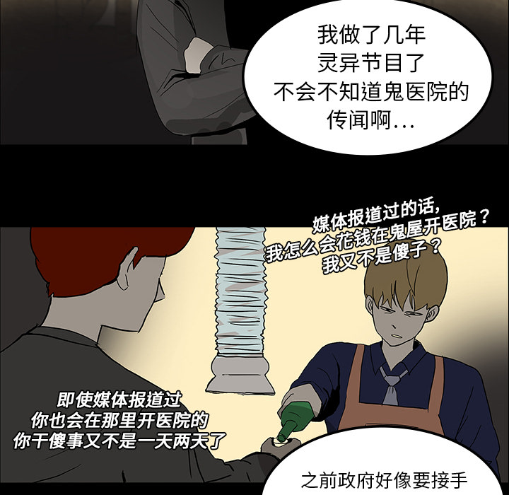 医院的诅咒漫画,第14章：王牌制作人3图