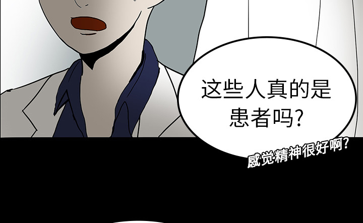 医院的诅咒漫画,第20章：想死之人5图