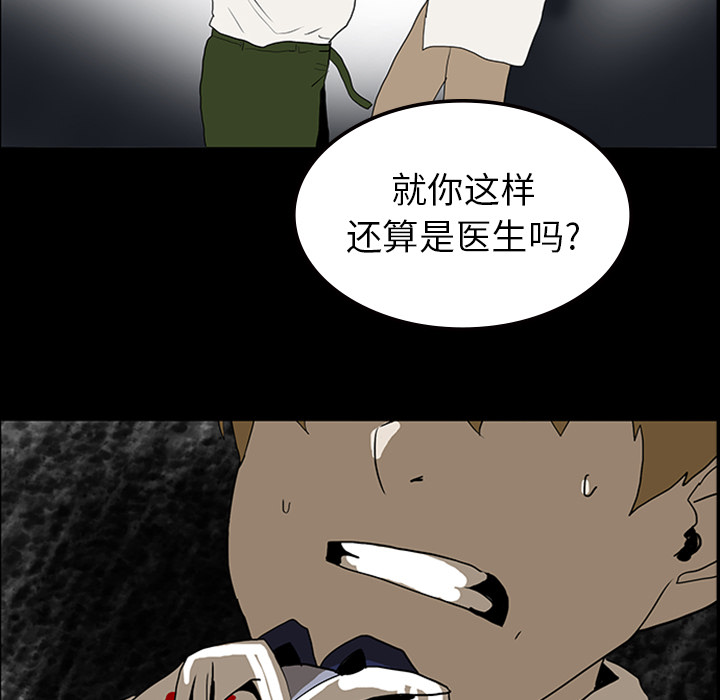 医院的诅咒漫画,第22章：并不想死2图
