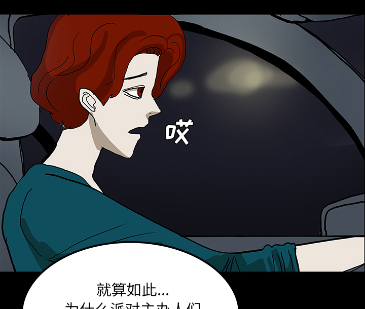 医院的诅咒漫画,第48章：惊喜派对3图