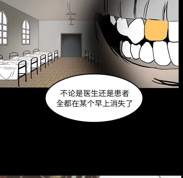 医院的诅咒漫画,第13章：医院的故事3图