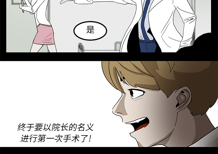 医院的诅咒漫画,第6章：奇怪的手术5图
