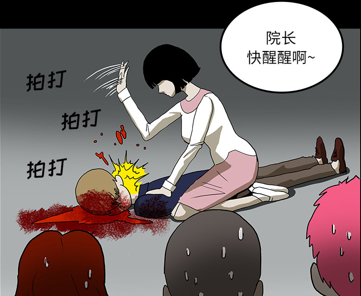 医院的诅咒漫画,第41章：获救1图