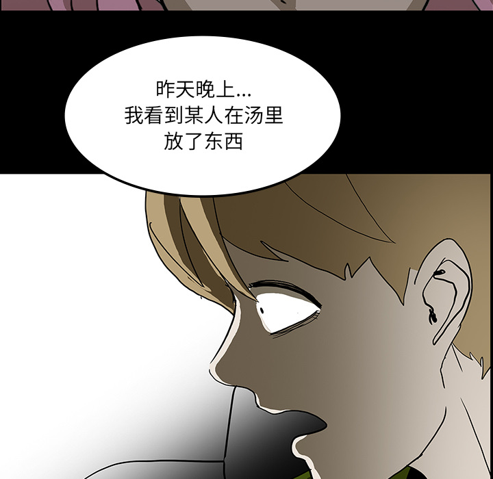医院的诅咒漫画,第62章：食物中毒1图