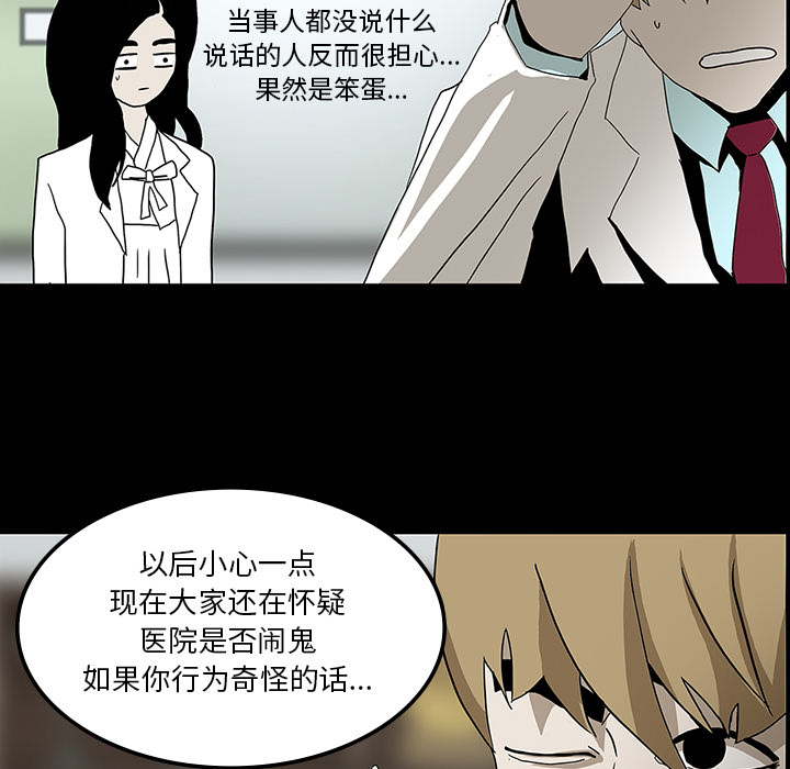 医院的诅咒漫画,第47章：寅护士之举4图